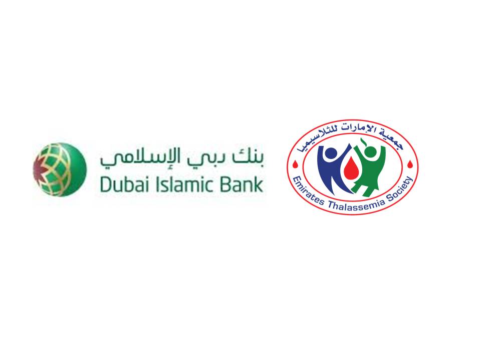 جمعية الإمارات للثلاسيميا تستلم شيكاً بقيمة 200 ألف درهم من بنك دبي الإسلامي