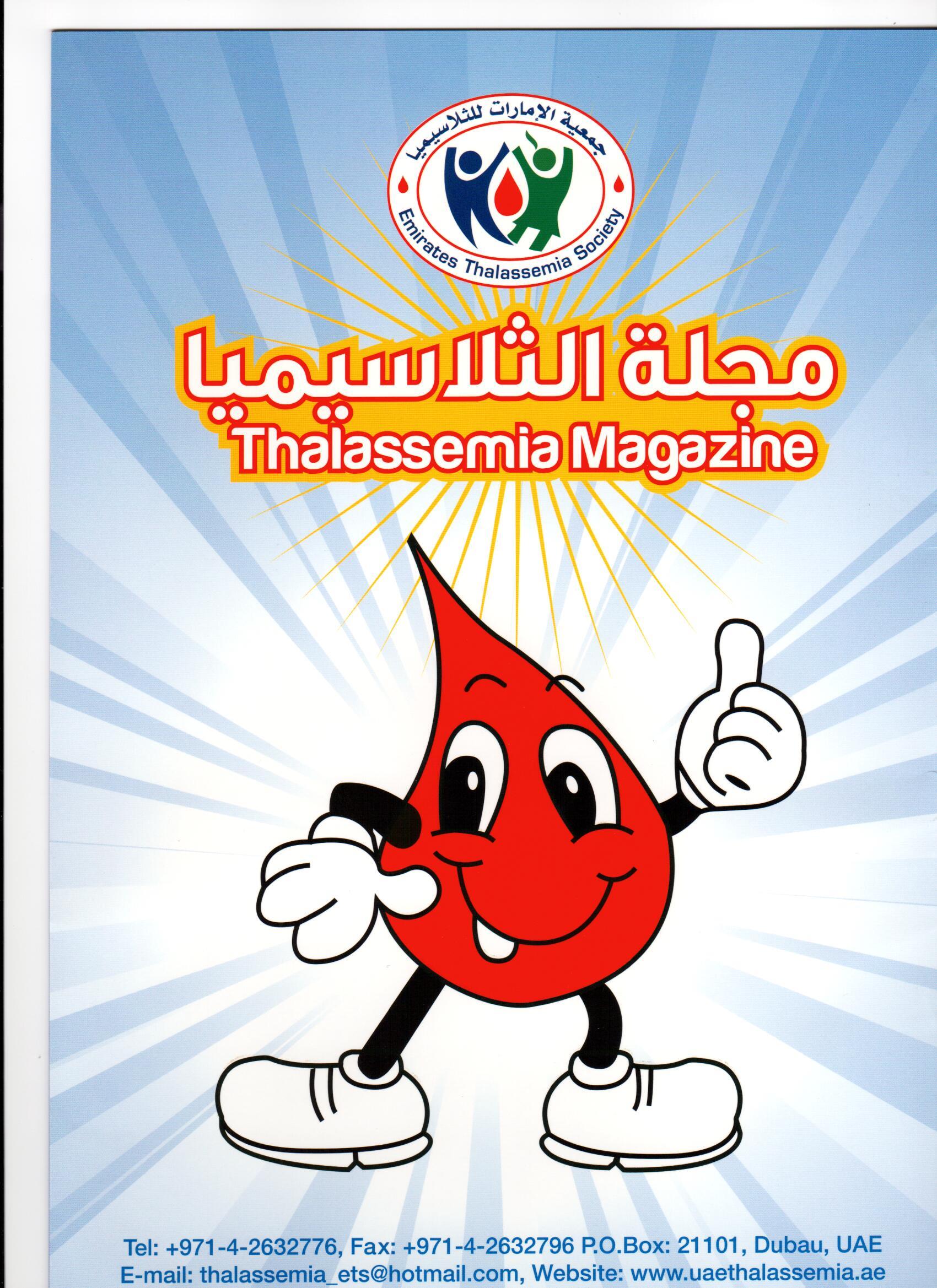Thalassemia magazine