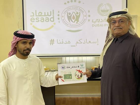 جمعية الإمارات للثلاسيميا بدعم من القيادة العامة لشرطة دبي تمنح مرضى الثلاسيميا بطاقة إسعاد