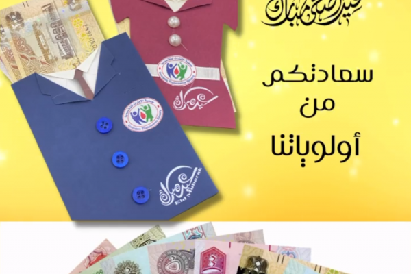 جمعية الإمارات للثلاسيميا تشارك المرضى فرحتهم بعيد الأضحى المبارك